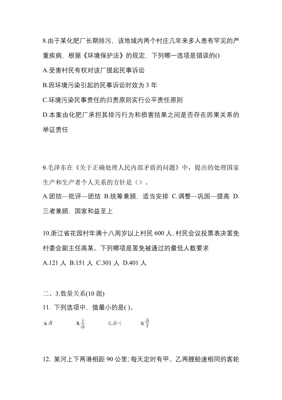 考前必备2022年黑龙江省齐齐哈尔市国家公务员行政职业能力测验测试卷(含答案)_第3页