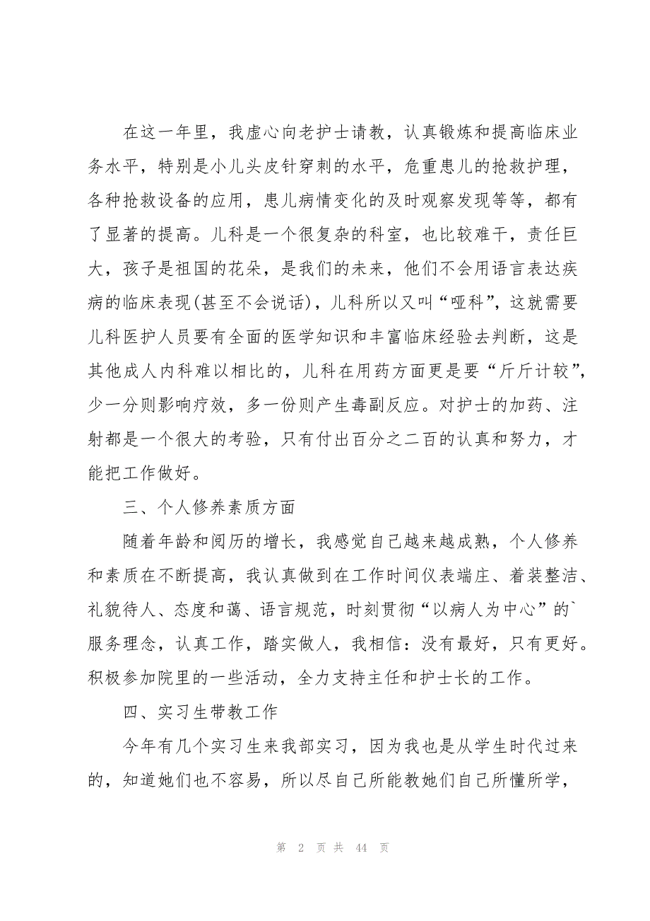 护士年度考核个人总结通用15篇_第2页