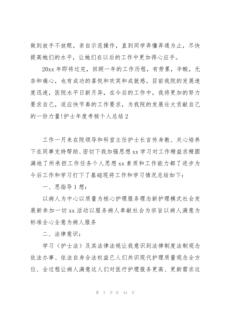 护士年度考核个人总结通用15篇_第3页