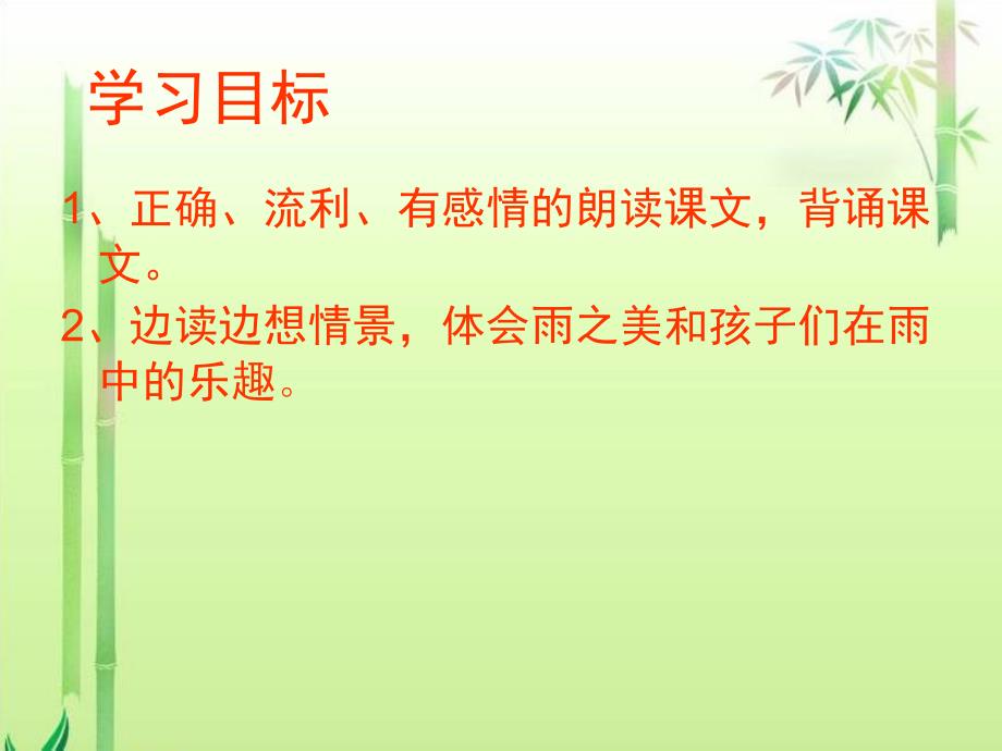 冀教版二年级语文下册六单元21下雨啦课件6_第3页