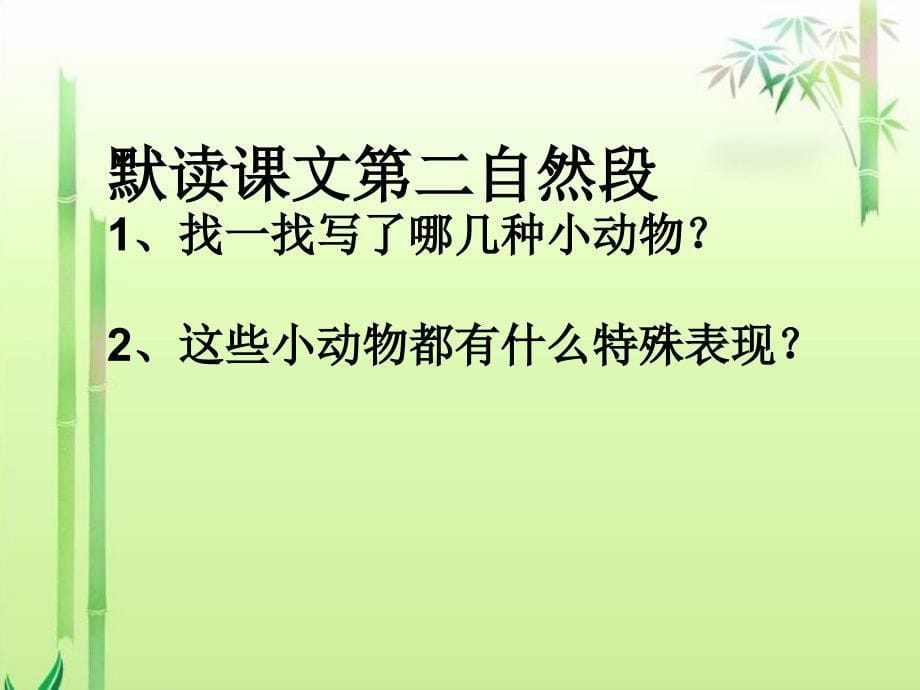 冀教版二年级语文下册六单元21下雨啦课件6_第5页