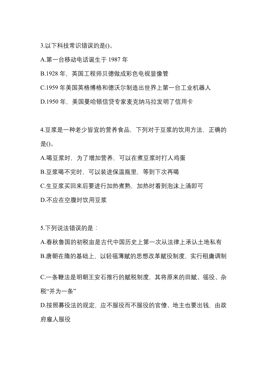 考前必备2022年广东省潮州市国家公务员行政职业能力测验预测试题(含答案)_第2页