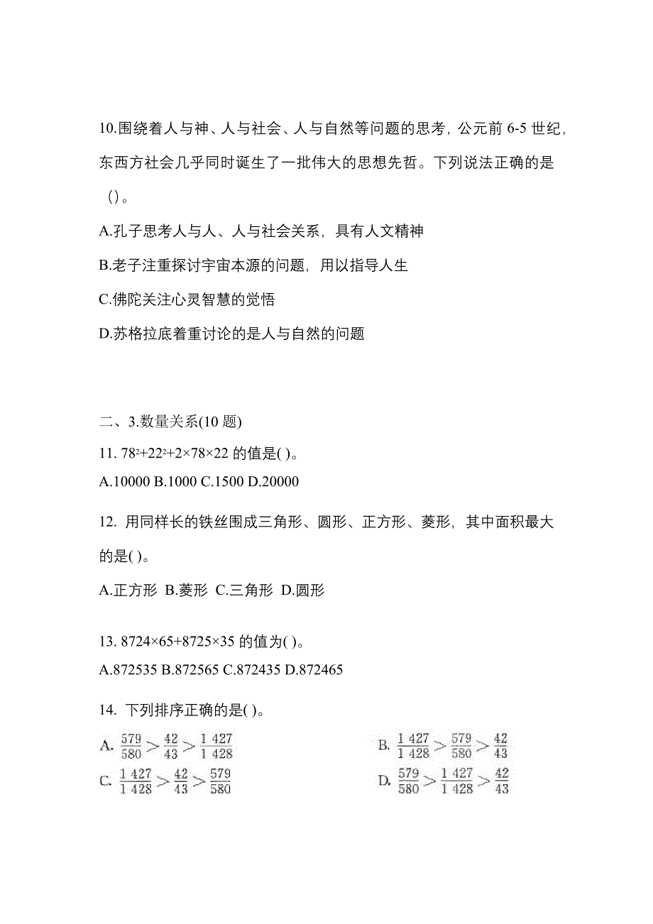 考前必备2022年广东省潮州市国家公务员行政职业能力测验预测试题(含答案)_第4页