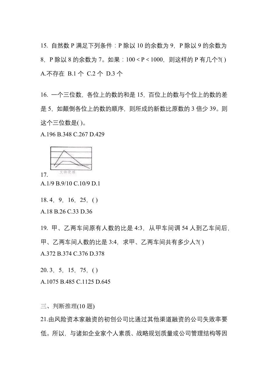 考前必备2022年广东省潮州市国家公务员行政职业能力测验预测试题(含答案)_第5页