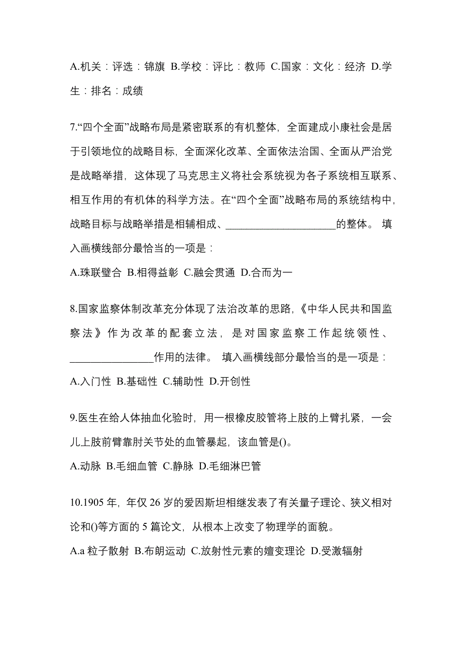 【2022年】湖南省常德市国家公务员行政职业能力测验真题(含答案)_第3页