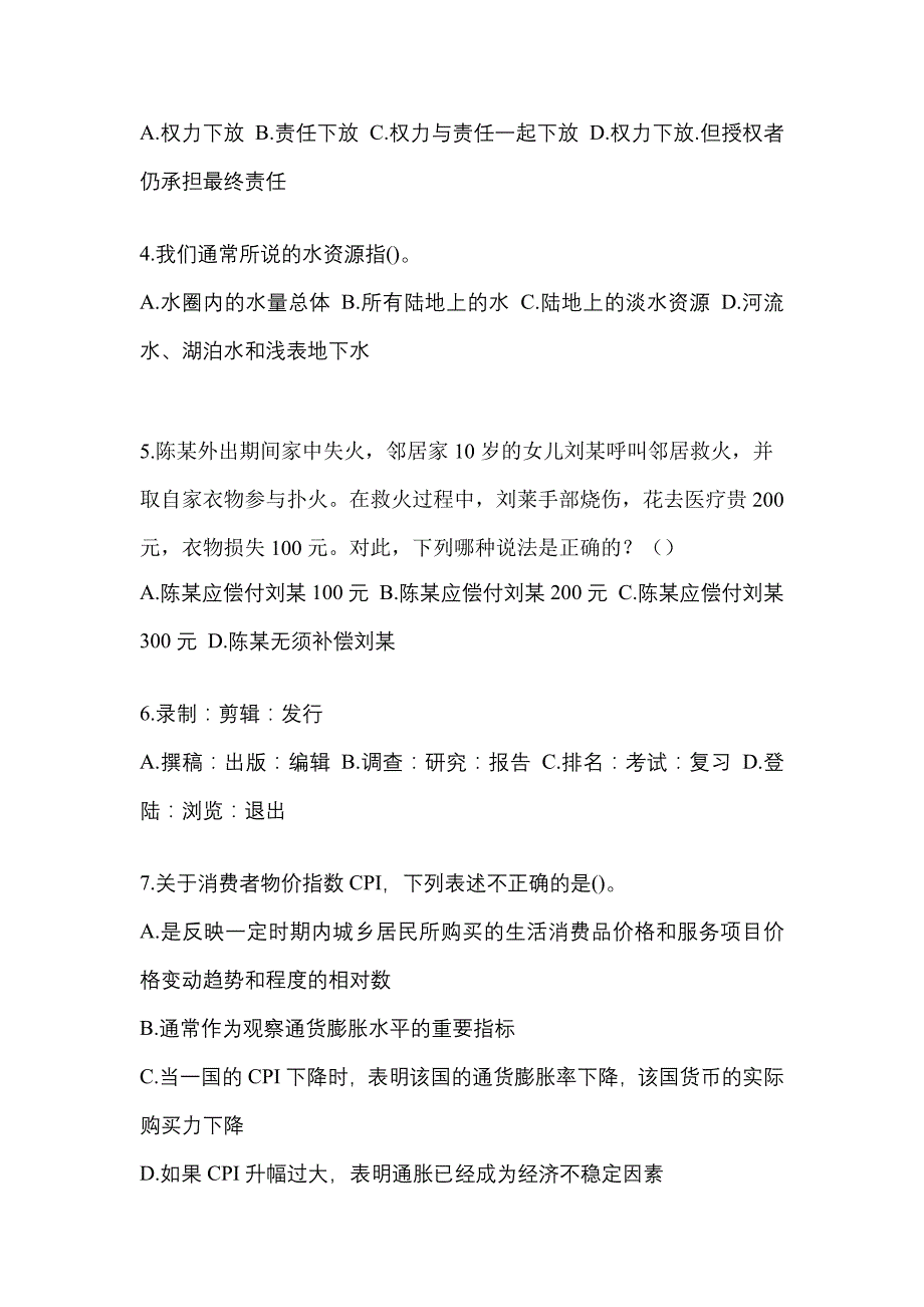 【2023年】湖南省衡阳市国家公务员行政职业能力测验真题(含答案)_第2页