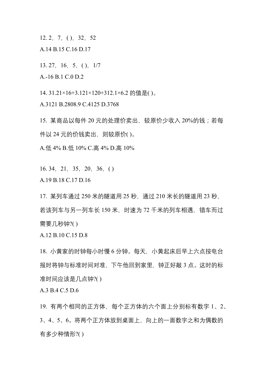 【2023年】湖南省衡阳市国家公务员行政职业能力测验真题(含答案)_第4页