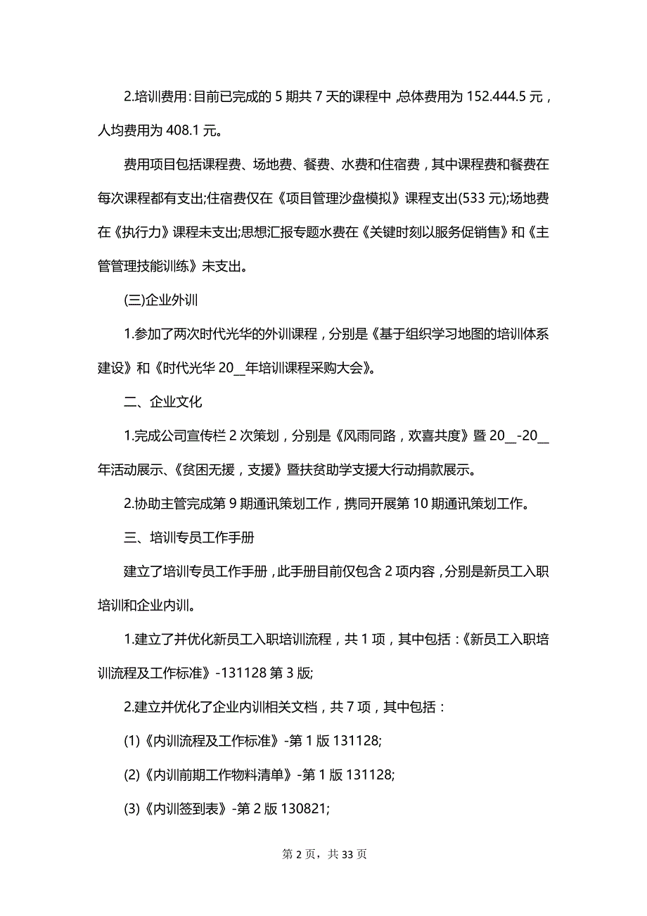 2023销售培训优秀年终工作总结_第2页