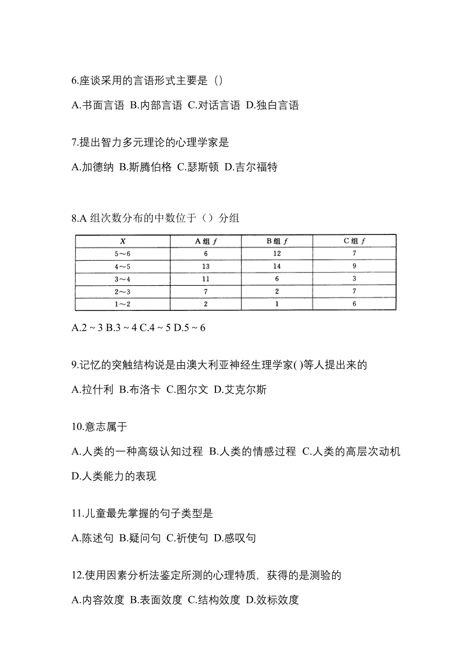 2022年山西省晋中市考研心理学[属专业综合]_第2页