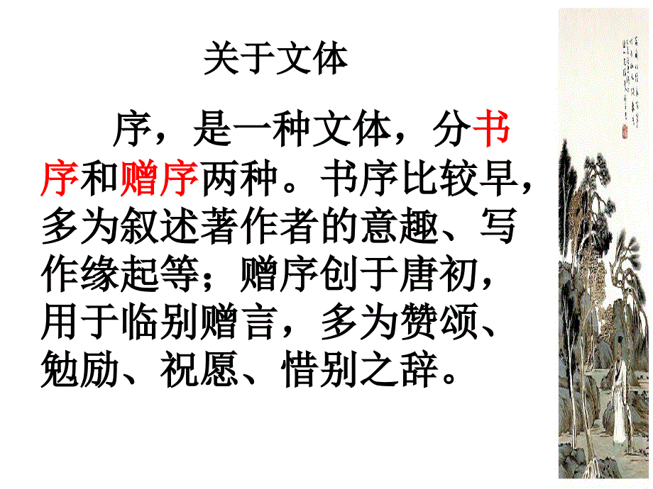 24《送东阳马生序》（共20张PPT）_第4页