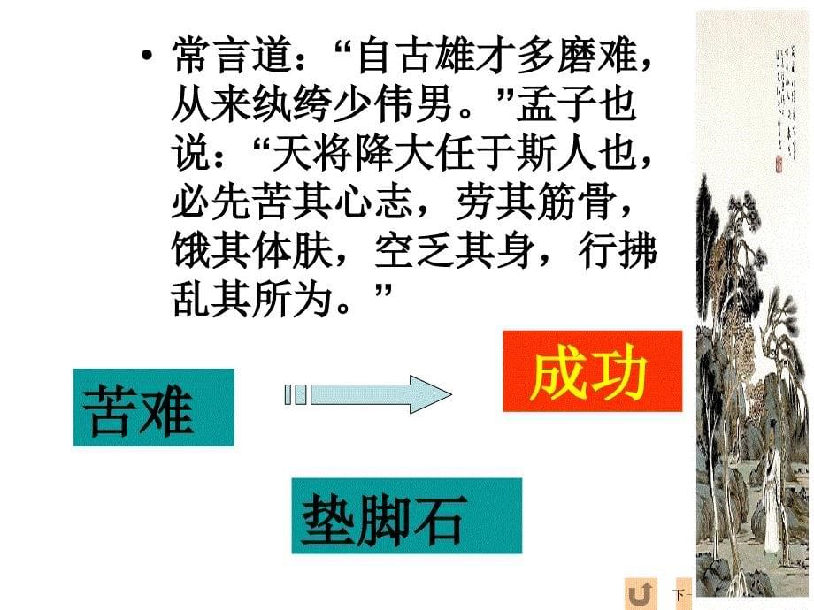 24《送东阳马生序》（共20张PPT）_第5页