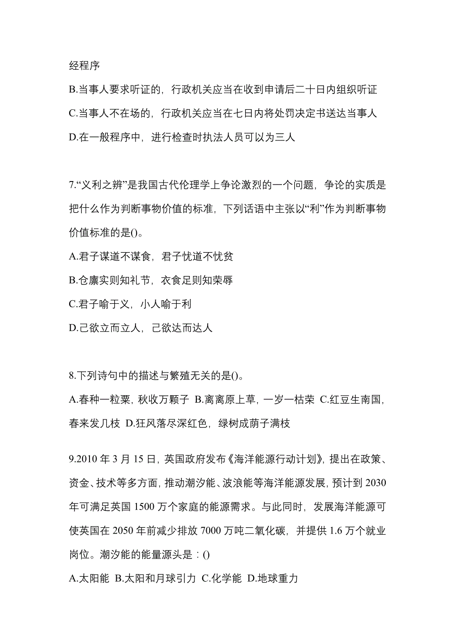 考前必备2023年四川省绵阳市国家公务员行政职业能力测验测试卷(含答案)_第3页