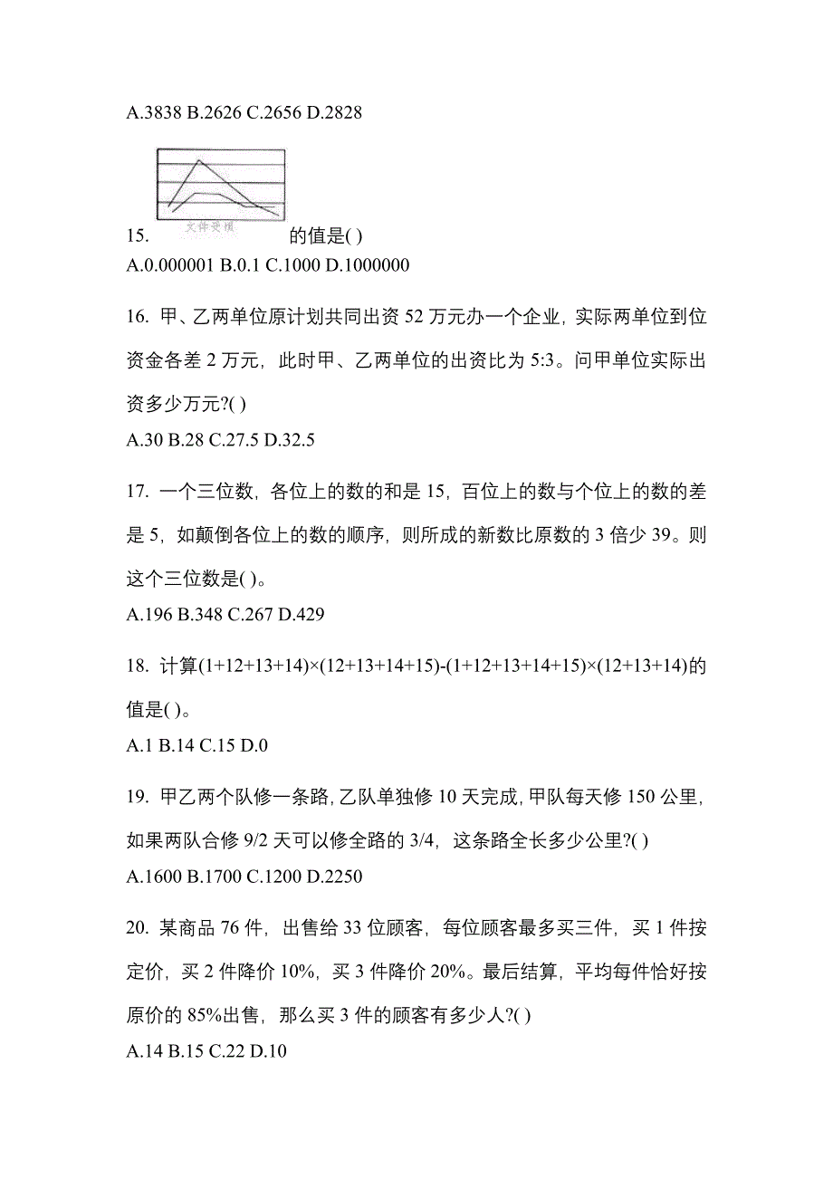 【2022年】内蒙古自治区包头市国家公务员行政职业能力测验模拟考试(含答案)_第4页