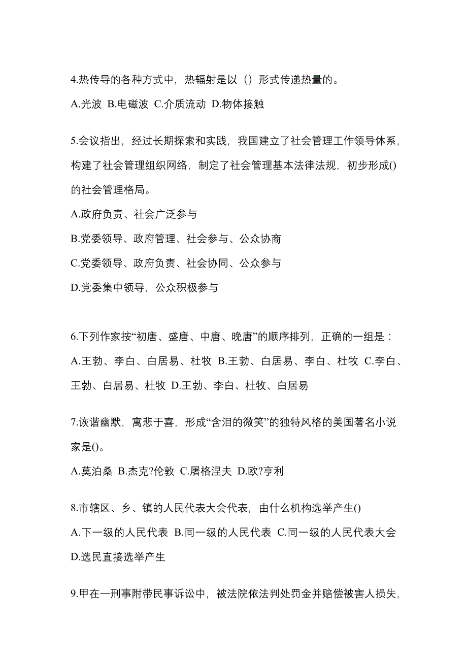 【2022年】广东省韶关市国家公务员行政职业能力测验预测试题(含答案)_第2页