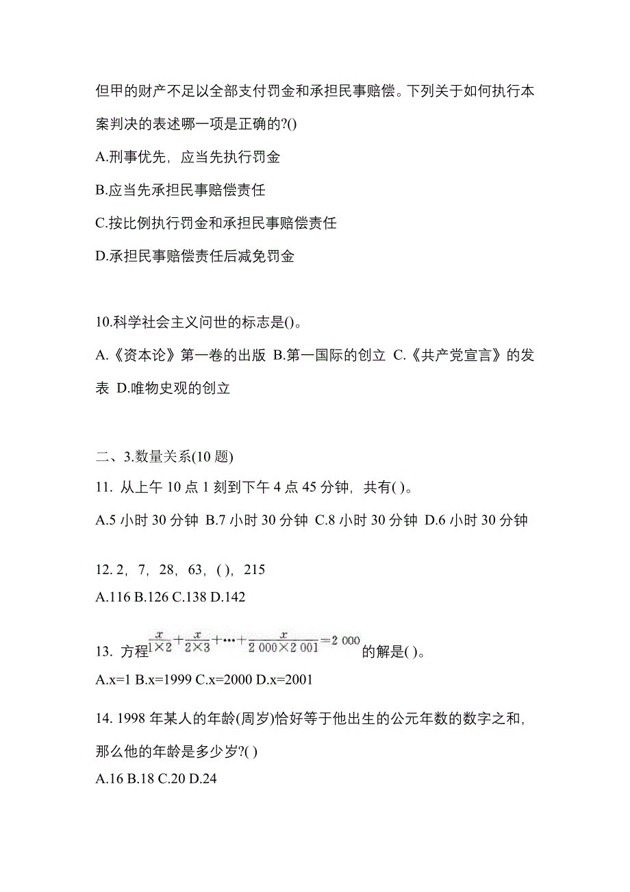 【2022年】广东省韶关市国家公务员行政职业能力测验预测试题(含答案)_第3页