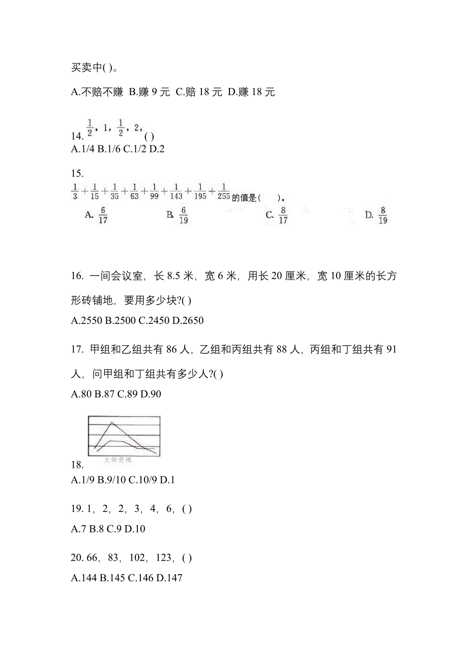 【2022年】湖南省张家界市国家公务员行政职业能力测验真题(含答案)_第4页