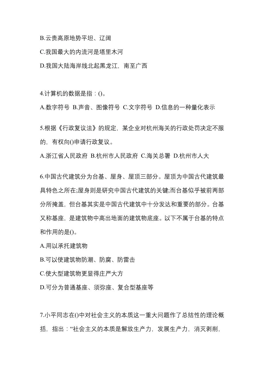 考前必备2022年山东省临沂市国家公务员行政职业能力测验模拟考试(含答案)_第2页