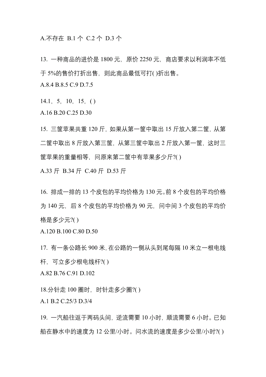 （2021年）山东省东营市国家公务员行政职业能力测验模拟考试(含答案)_第4页