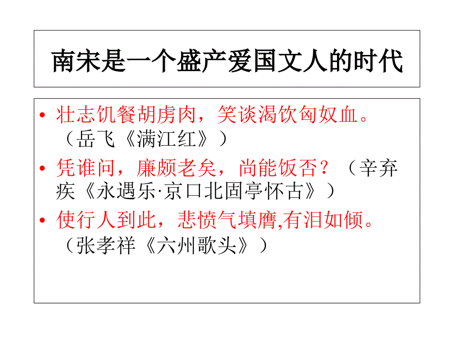 《书愤》优秀课件_第1页