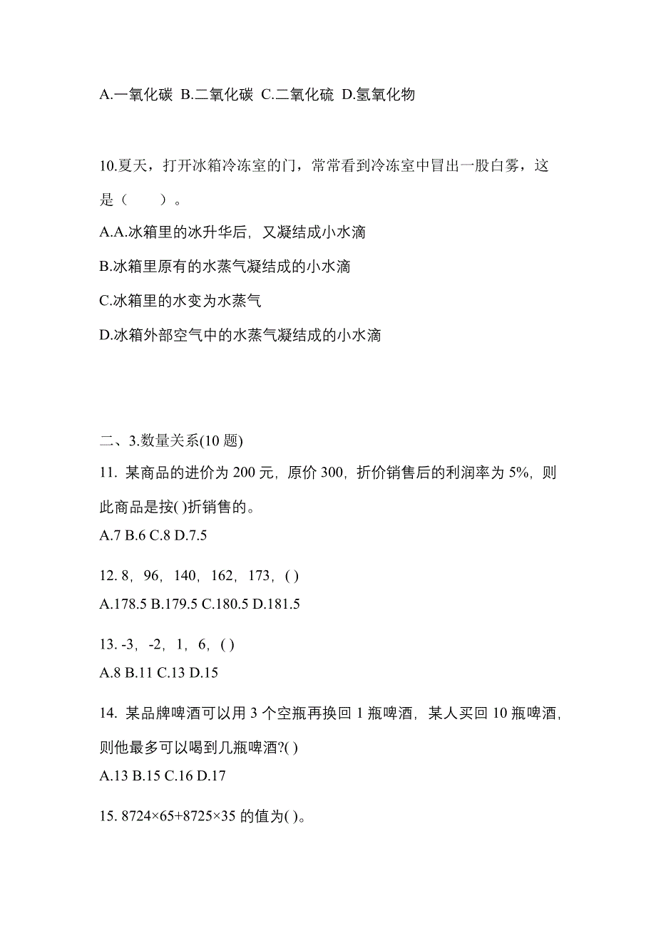 （2021年）安徽省黄山市国家公务员行政职业能力测验真题(含答案)_第3页