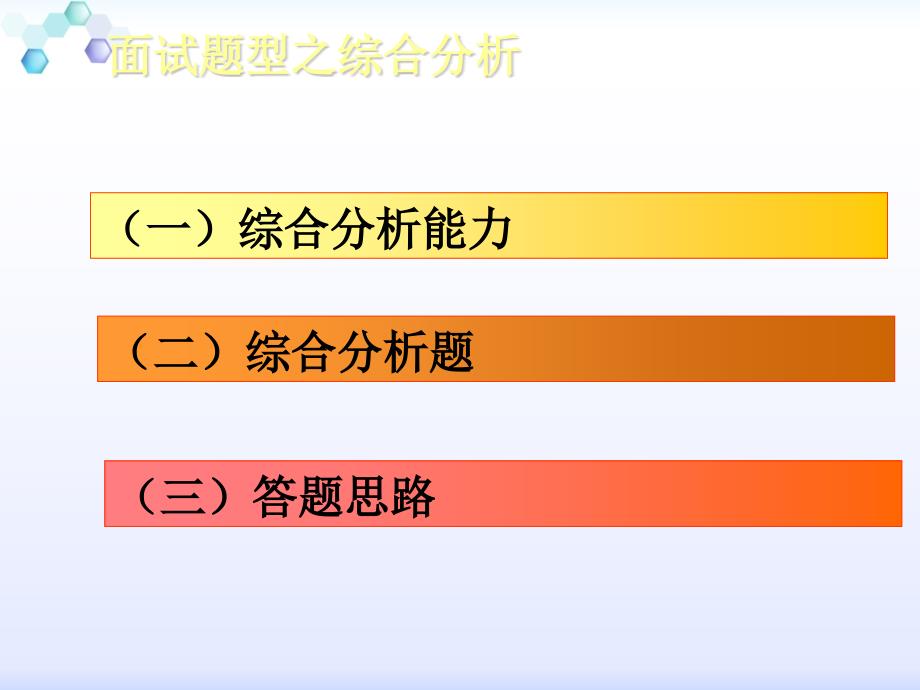 结构化面试综合分析讲义_第3页