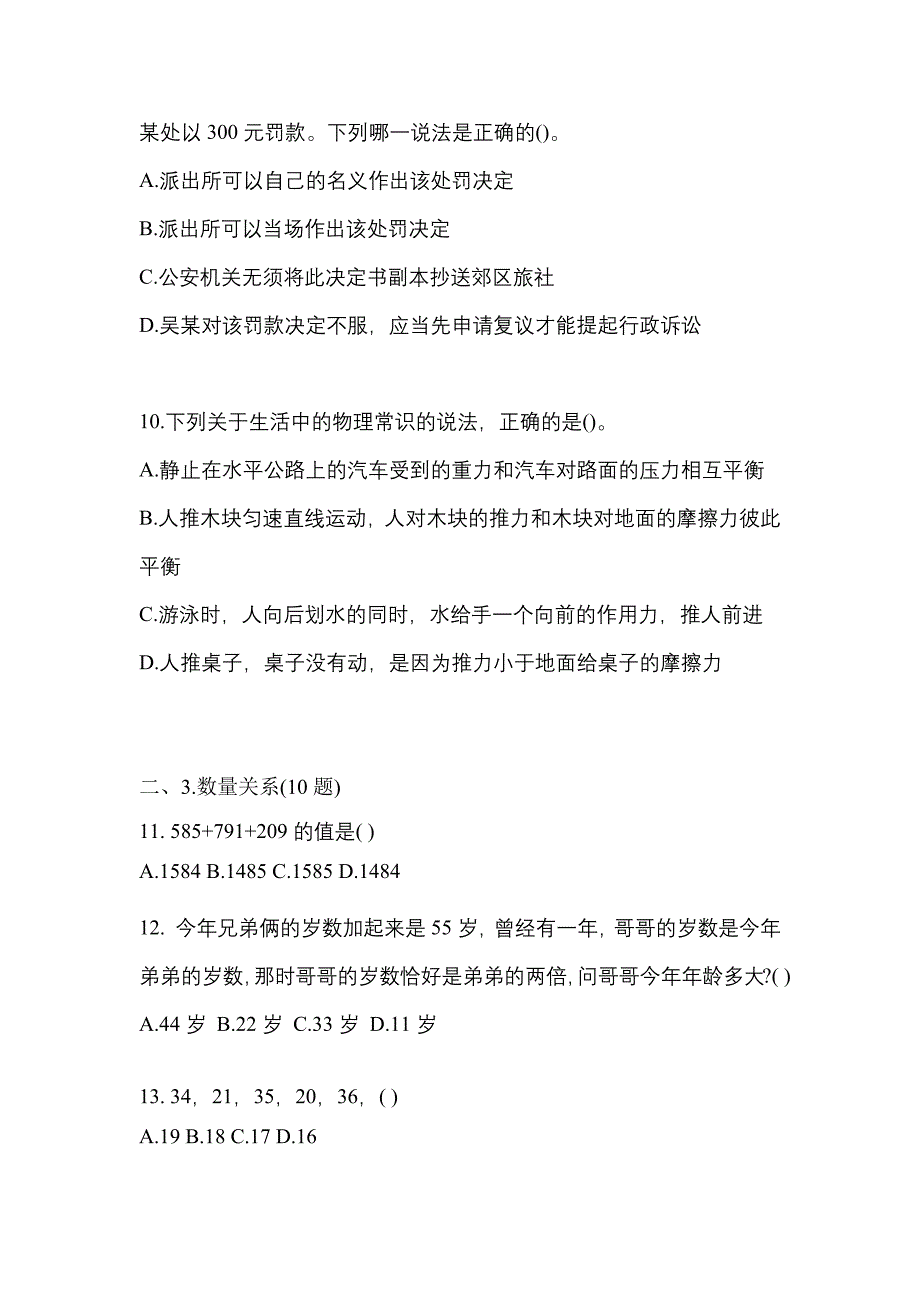 【2023年】湖南省怀化市国家公务员行政职业能力测验测试卷(含答案)_第3页