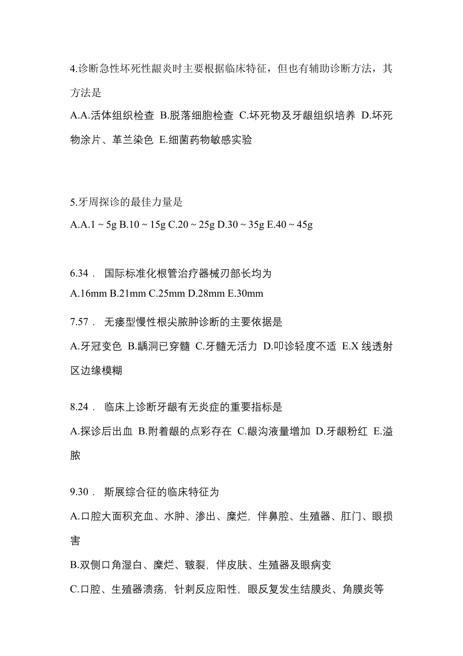 2021-2022年宁夏回族自治区银川市口腔执业医师第二单元_第2页