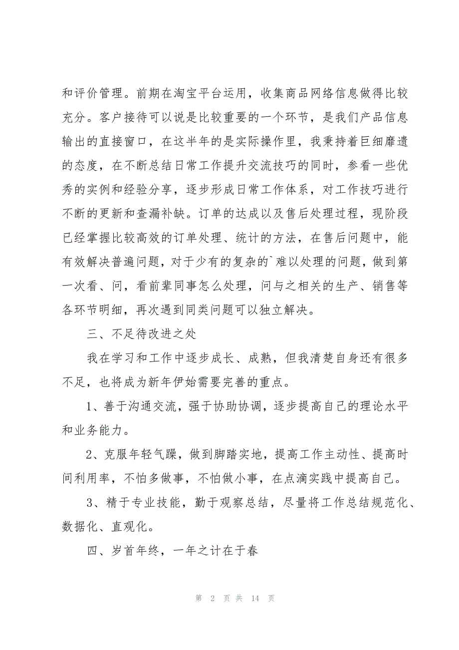 电信客服年终总结优秀_第2页