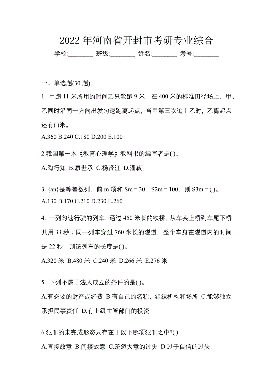 2022年河南省开封市考研专业综合_第1页