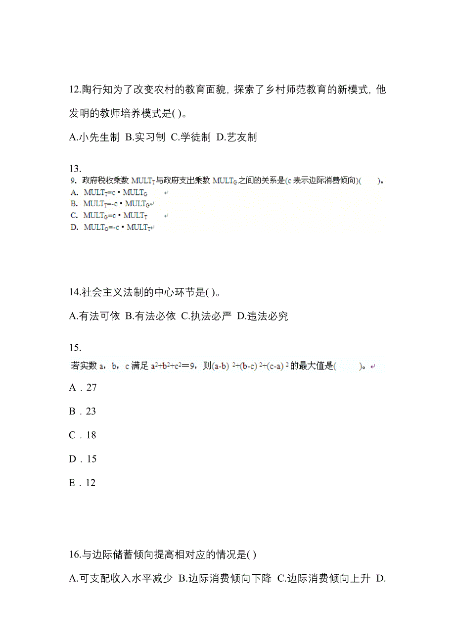 2022年河南省开封市考研专业综合_第3页