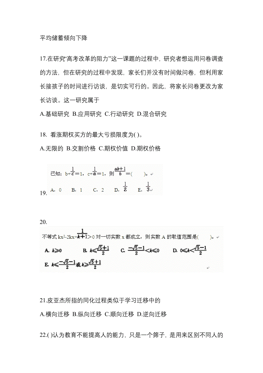 2022年河南省开封市考研专业综合_第4页