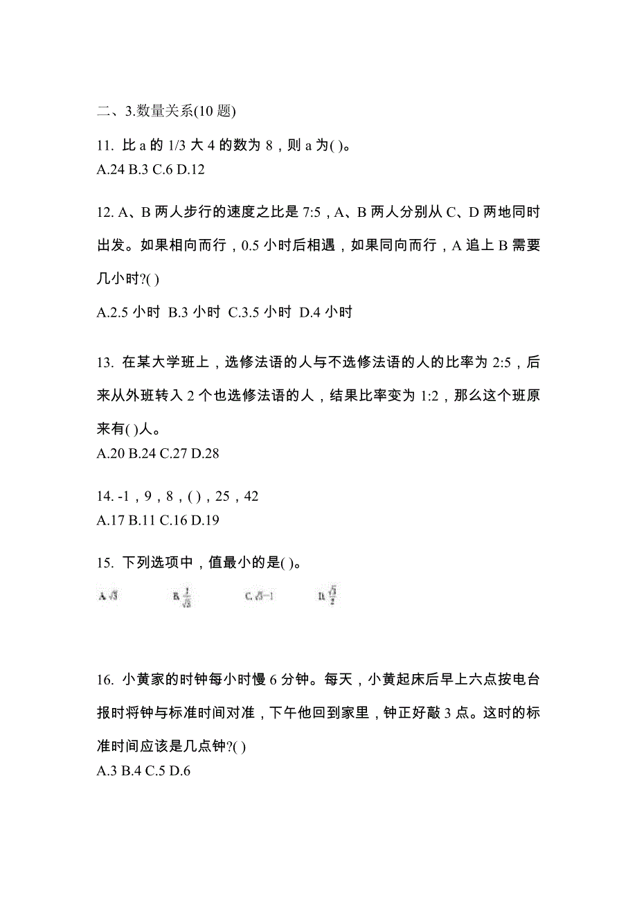 【2023年】江西省吉安市国家公务员行政职业能力测验模拟考试(含答案)_第4页