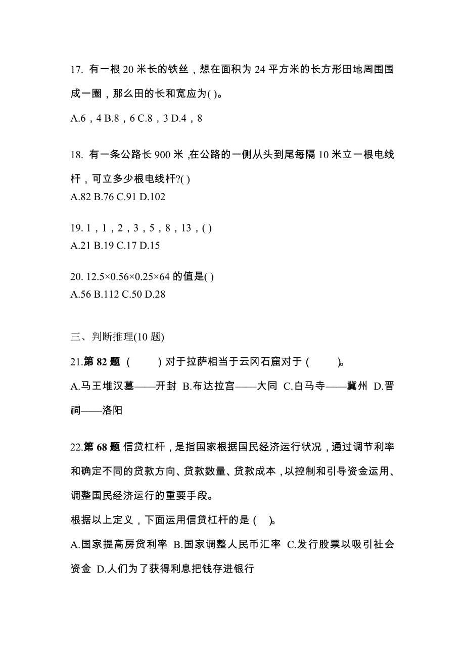 【2023年】江西省吉安市国家公务员行政职业能力测验模拟考试(含答案)_第5页