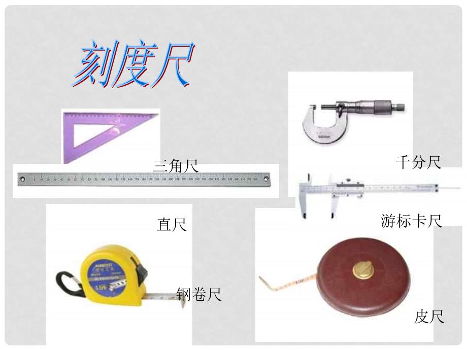 七年级科学上册 走进科学—建立你的健康信息档案课件 （新版）华东师大版_第4页