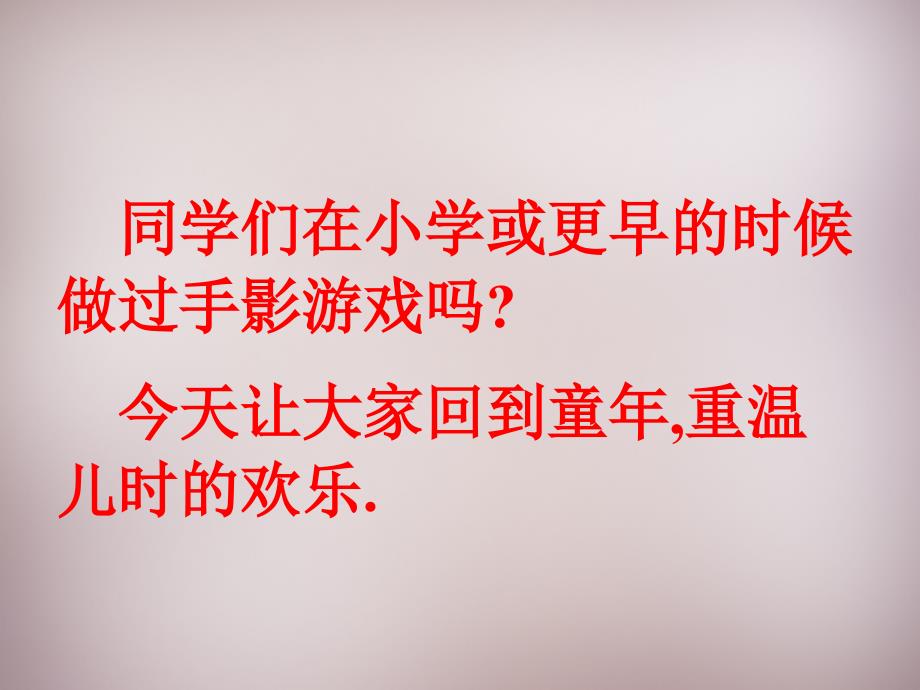 江苏省盐城市大丰市万盈第二中学八年级物理上册 3.3 光的直线传播课件 苏科版_第2页