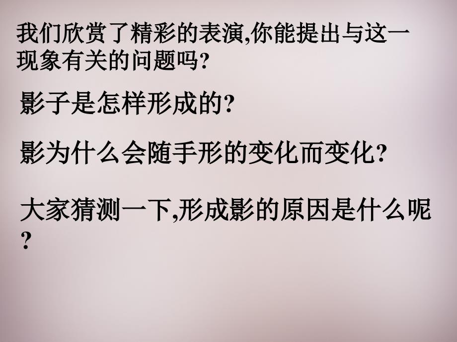 江苏省盐城市大丰市万盈第二中学八年级物理上册 3.3 光的直线传播课件 苏科版_第4页