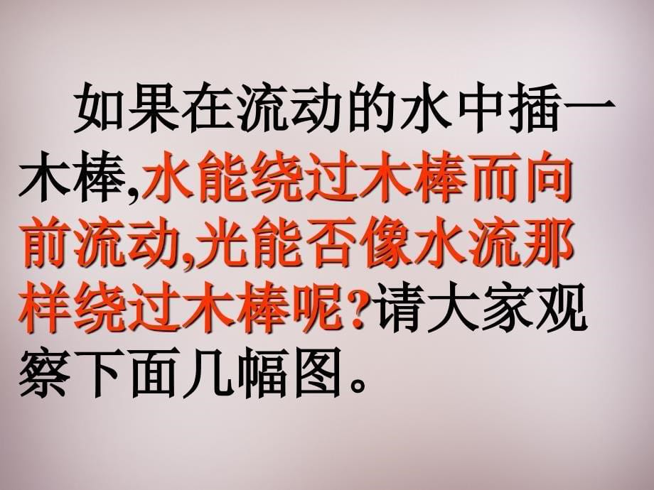 江苏省盐城市大丰市万盈第二中学八年级物理上册 3.3 光的直线传播课件 苏科版_第5页