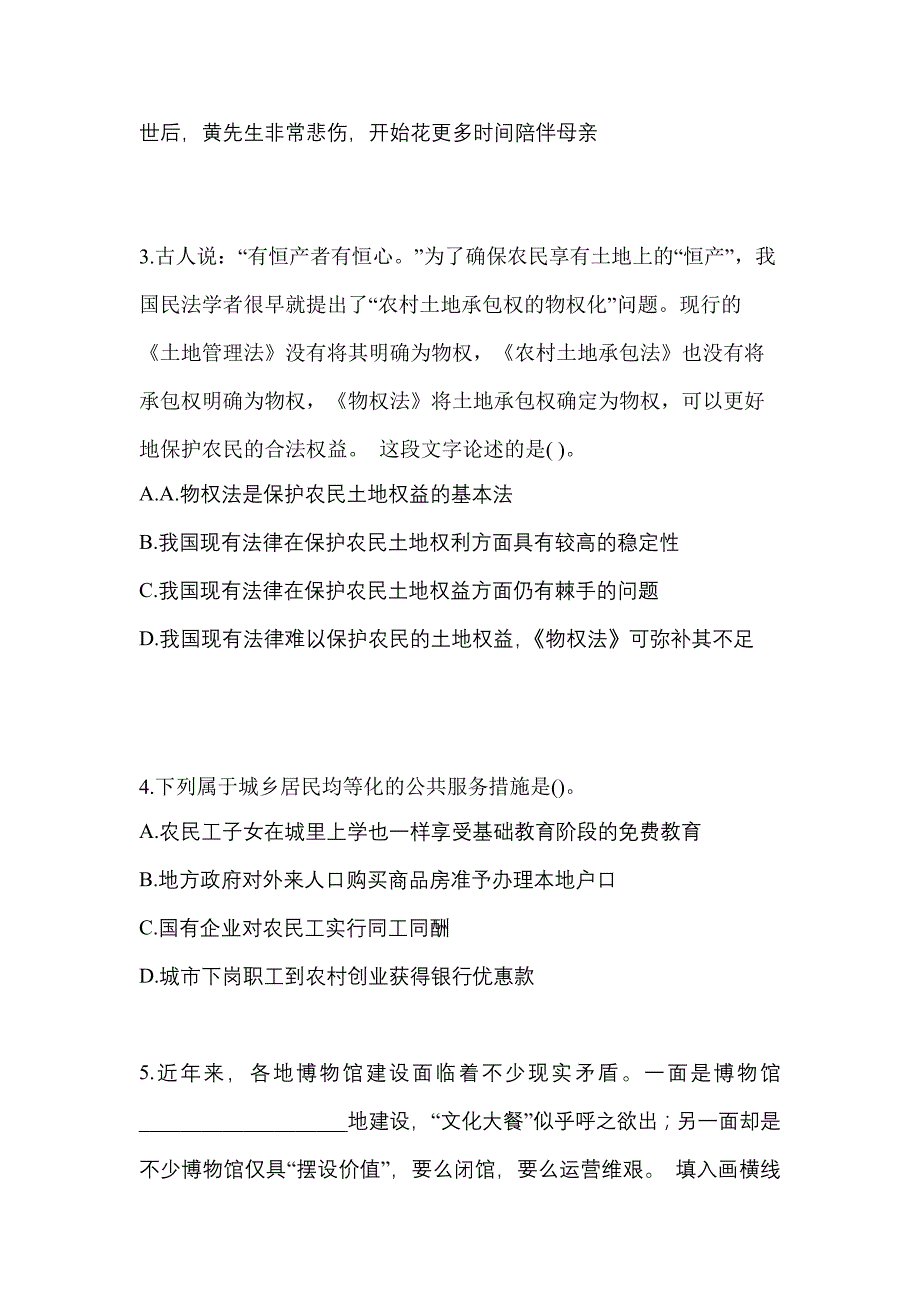 【2022年】黑龙江省绥化市国家公务员行政职业能力测验预测试题(含答案)_第2页