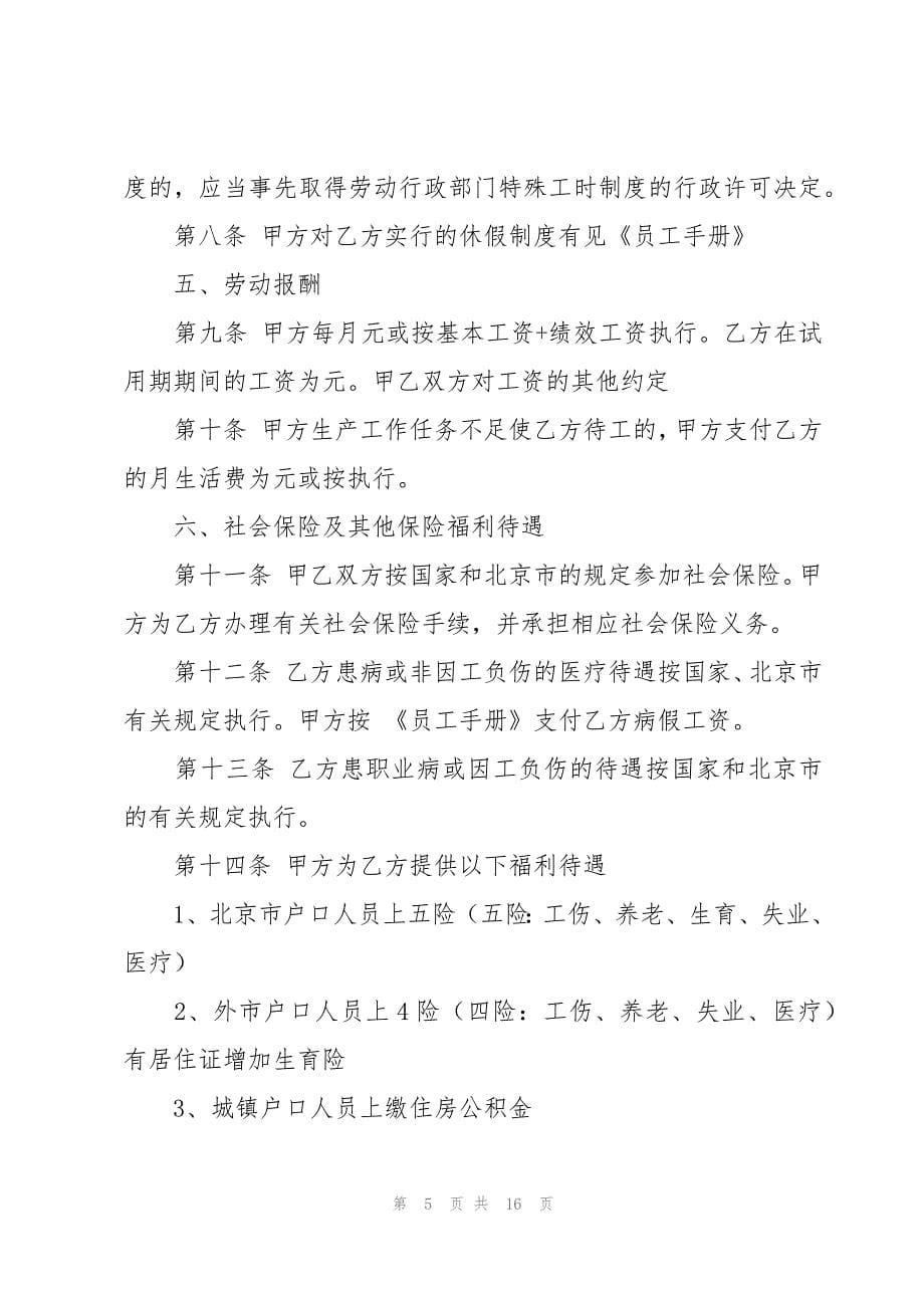 私营公司工程合同6篇_第5页