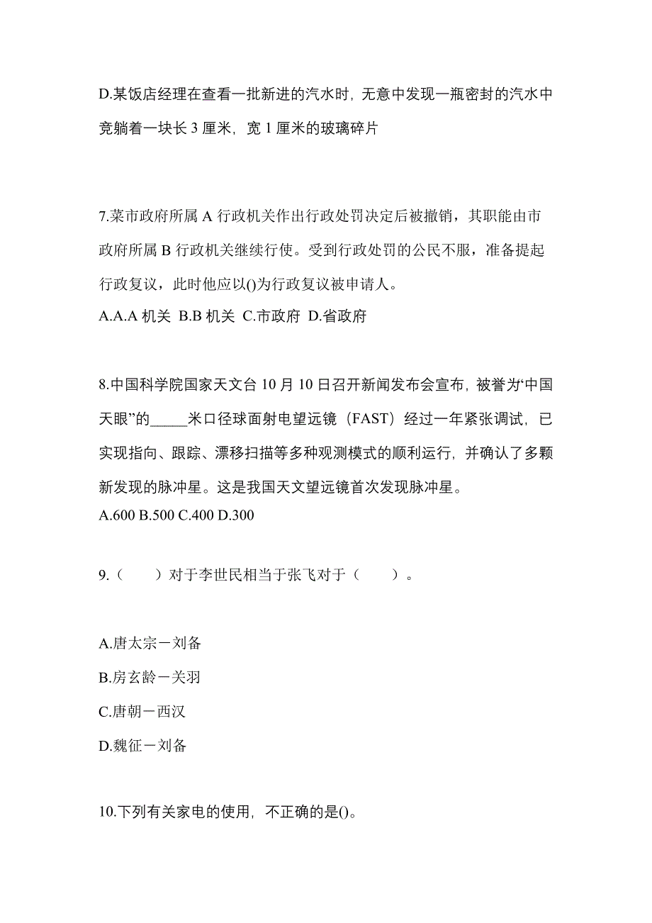 考前必备2022年辽宁省大连市国家公务员行政职业能力测验测试卷(含答案)_第3页