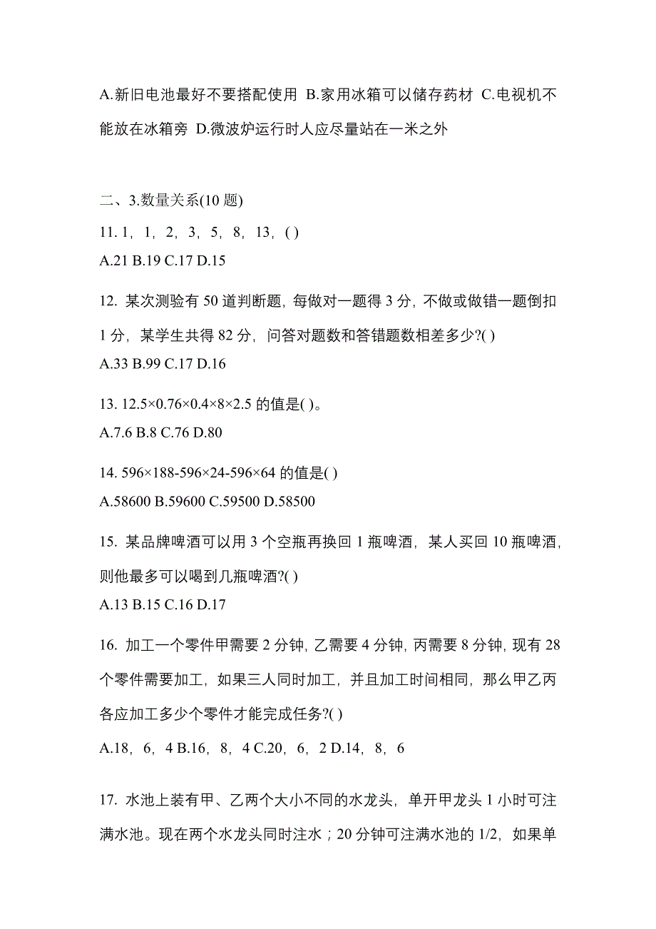 考前必备2022年辽宁省大连市国家公务员行政职业能力测验测试卷(含答案)_第4页