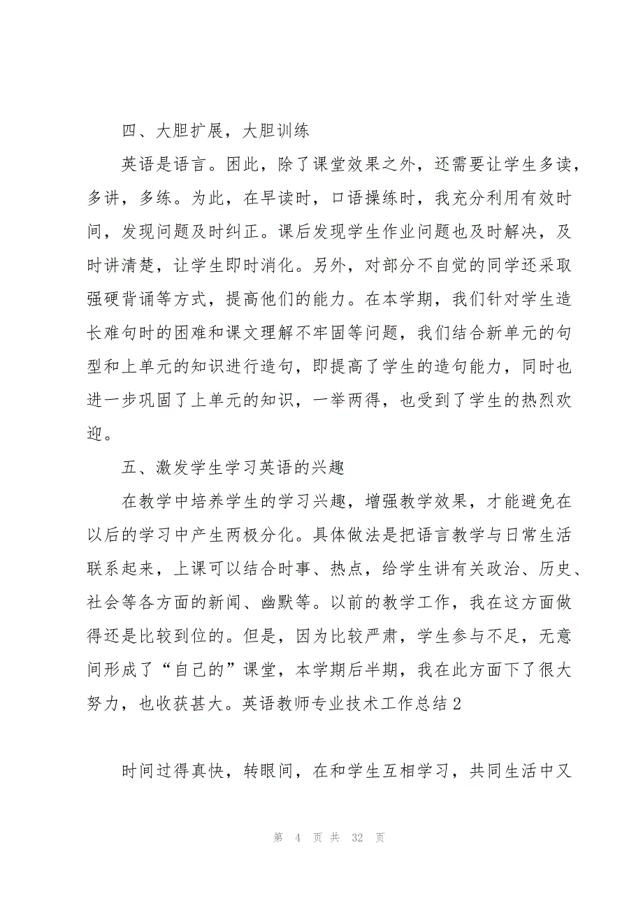 英语教师专业技术工作总结9篇_第4页