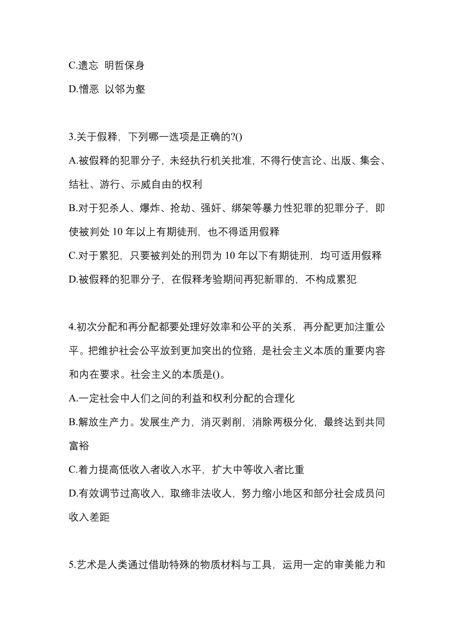 考前必备2022年湖北省随州市国家公务员行政职业能力测验真题(含答案)_第2页