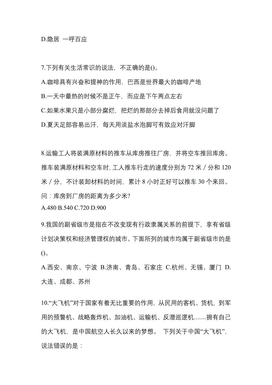 考前必备2022年湖北省随州市国家公务员行政职业能力测验真题(含答案)_第4页