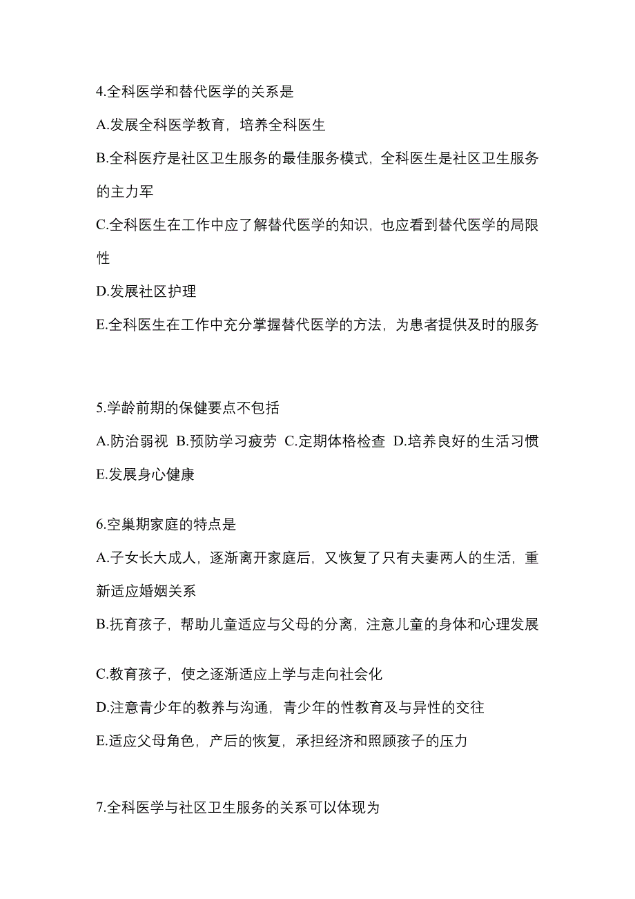 2021-2022年河南省濮阳市全科医学（中级）基础知识_第2页