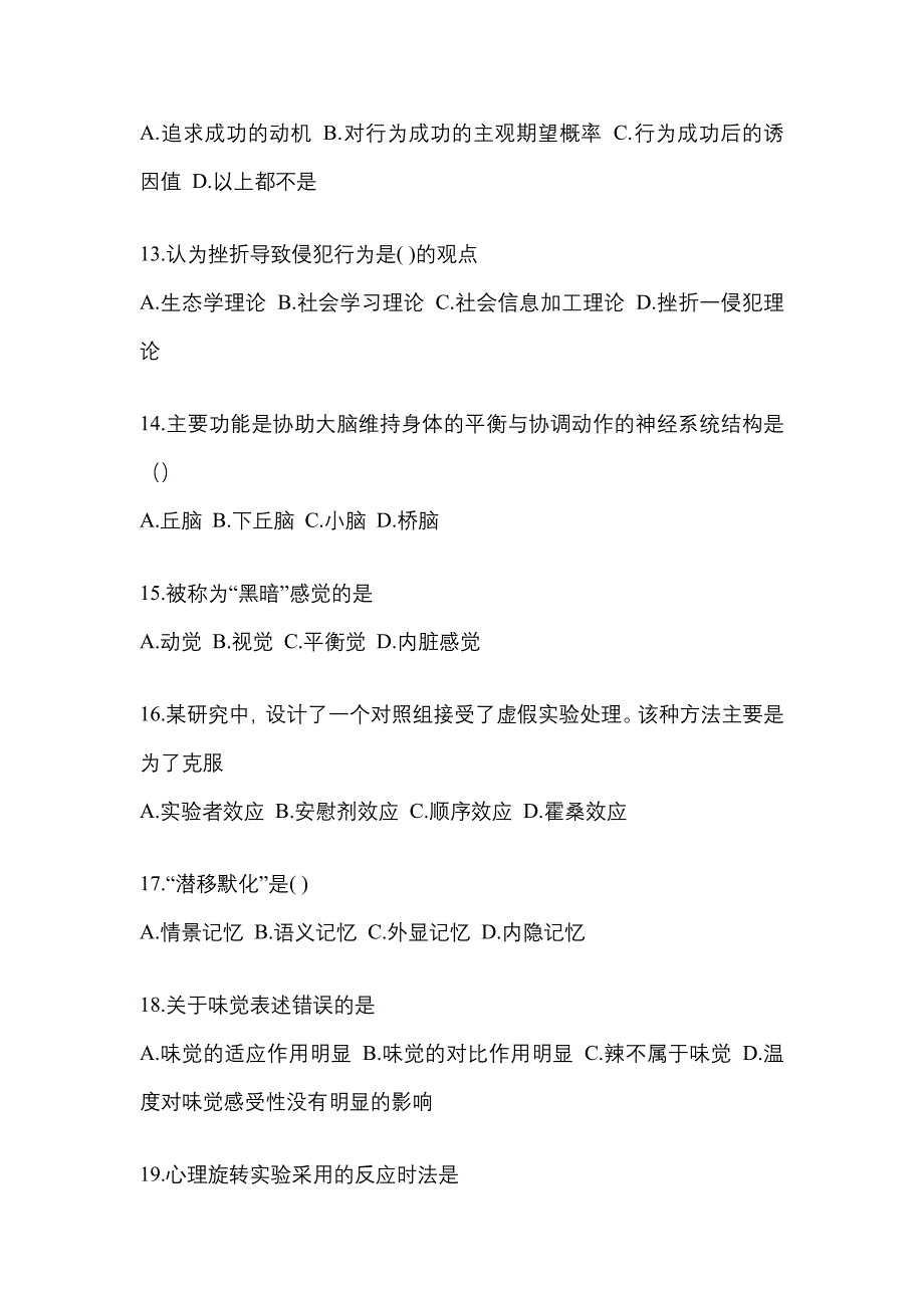 2022-2023年四川省成都市考研心理学[属专业综合]_第3页