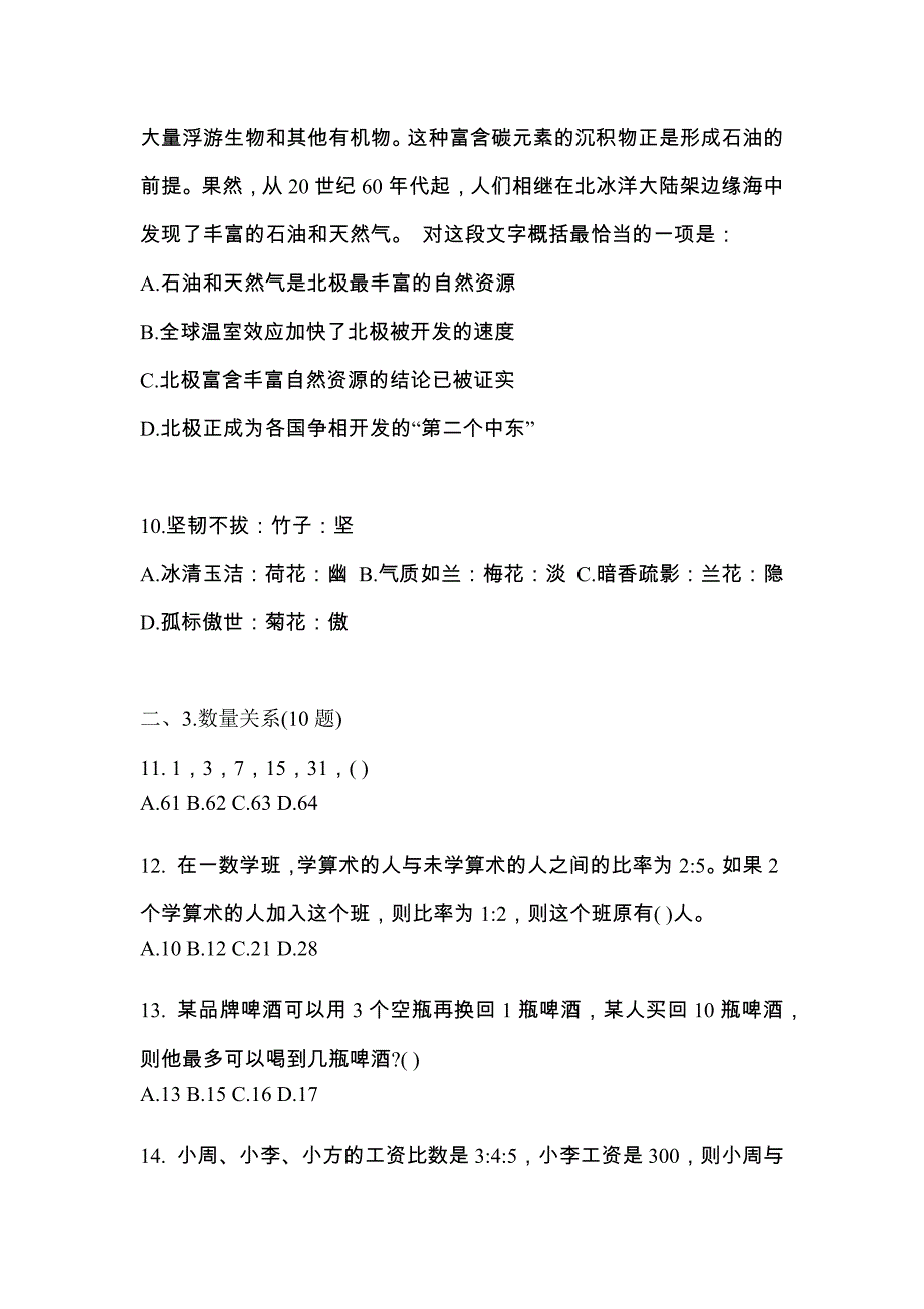 考前必备2022年甘肃省金昌市国家公务员行政职业能力测验模拟考试(含答案)_第4页