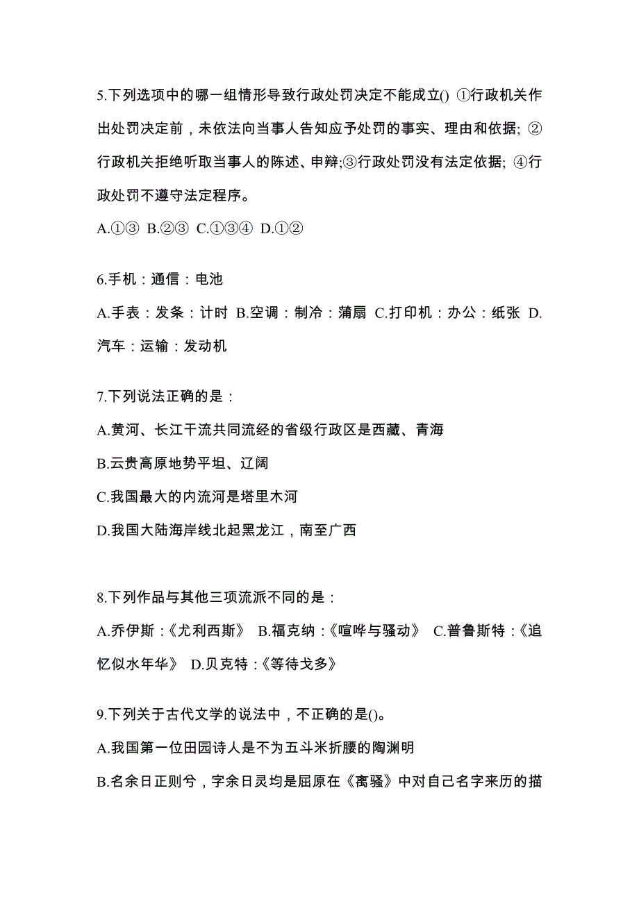 考前必备2022年山西省太原市国家公务员行政职业能力测验真题(含答案)_第2页