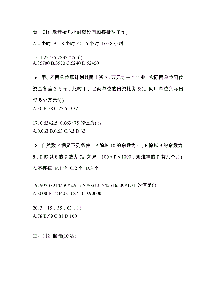 考前必备2022年山西省太原市国家公务员行政职业能力测验真题(含答案)_第4页