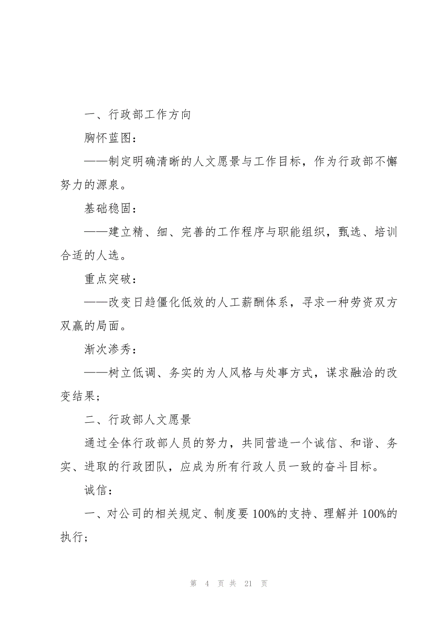 精选部年度工作计划模板集锦7篇_第4页